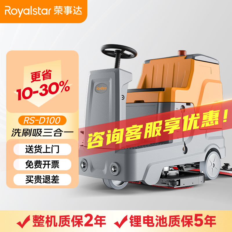 榮事達洗地機_RS-D100駕駛式